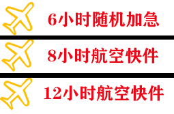 忻州五台山机场快运快递公司,专业空运当天件